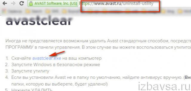 закачка avastclear.exe