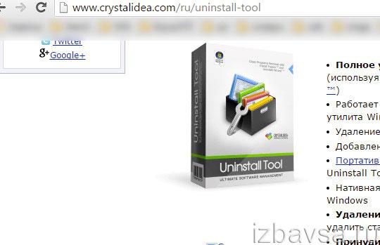 Uninstall Tool