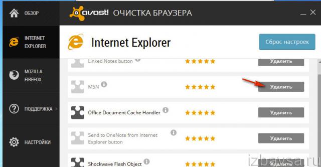 чистильщик браузеров Avast